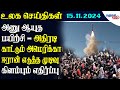 Today World News 15.11.2024 || இஸ்ரேலுக்கும் ஹிஸ்புல்லாவிற்கும் இடையில் போர் நிறுத்தம்