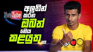 Youtube New Update | How to enable Advanced Features in YouTube | YouTube Advanced Features sinhala