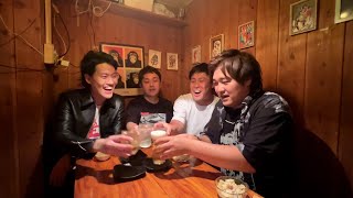 四兄弟の大宴会【四兄弟飲み会#1】