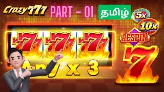 Jili crazy 777 slot gaming Tamil 💰 💵  (part- 1) 🎮 game play