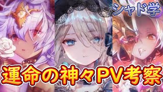 【シャドウバース】シャド学　新弾運命の神々ＰＶ考察\u0026実装カード予想　こんなアルカナ出るかな？【シャドバ学院#17】