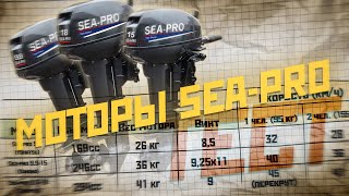 Sea-pro 9.9-15: настраиваем, тестируем и сравниваем