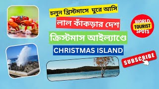 LET'S GO RED CRABS' PLACE IN CHRISTMAS ISLAND /চলুন ঘুরে আসি লাল কাঁকড়া র দেশ খ্রিস্টমাস আইল্যাণ্ডে