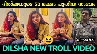 ദിൽഷയുടെ 50 ലക്ഷത്തിന്റെ പുതിയ സംഭവം | Dilsha issue | Dilsha big boss troll | Dilsha 50 Lack troll |