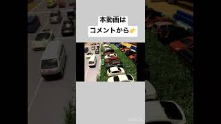 【あるある】軽自動車あるある【トミカ動画】#軽自動車 #あるある #short #shorts #トミカ #トミカコマ撮り #コマ撮り