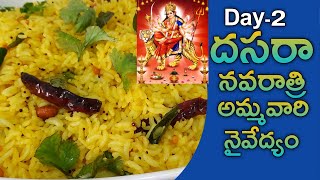 Dussehra Navaratri Prasadam for Day 2| నిమ్మకాయ పులిహార |Lemon Rice | in Telugu by Kotha Janta Vlogs