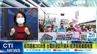 【每日必看】靠日本哥哥加入CPTPP 福島核食恐開放進口 成定局?!@中天新聞CtiNews 20211219