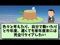 【2ch有益スレ】40代50代必見！早期退職のリアルな実話がヤバすぎる。資産額と生活晒してけww【ゆっくり解説】