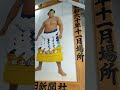 昭和の大横綱　いまだに横綱といえば千代の富士が思い浮かぶなぁ