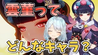 【原神】新星4キャラの雲菫はどうやって運用すればいい？【ねるめろ/切り抜き/原神切り抜き/実況】