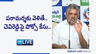 చెవిరెడ్డి పై పోక్సో కేసు.. | Pocso Case Filed On Chevireddy Bhaskar Reddy | @SakshiTV