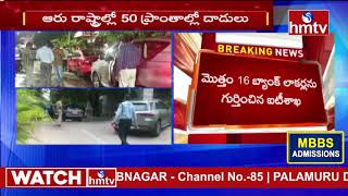 ఆరు రాష్ట్రాలు.. 50 ప్రాంతాల్లో దాడులు | IT Raids on Hetero Drugs Company | hmtv