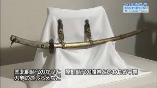 マイシティとくしま平成30年8月12日放送「徳島城博物館特別展『新たな国民のたから 文化庁購入文化財展』」