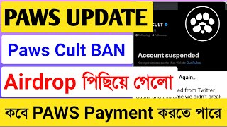 Paws New Update🔥Paws Cult Ban By X Authorities🔥Paws Payment Delay🔥কবে পেমেন্ট করবে Paws🔥Listing কবে🔥