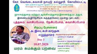 புத்தகம்: வாசிப்போம், நேசிப்போம், சுவாசிப்போம் - GVN WEBINAR DAY 3