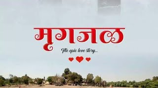 MRUGAJAL.....THE EPIC LOVE STORY     #FULL HD #Marathi Short Film