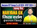 HSSC CET 2024 | Haryana जिला दर्शन “करनाल 