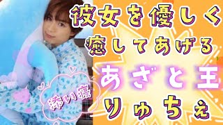 【なにわ男子❤️】寂しがり屋な彼女と優しいりゅちぇ！寝る前の彼女ちゃんとの会話！西畑大吾 藤原丈一郎 大橋和也 大西流星 道枝駿佑 長尾謙杜 高橋恭平 #なにわ男子 #なにわTube #りゅちぇ