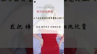 荷塘月色|上了辦公室的女同事漂亮大姐1-1