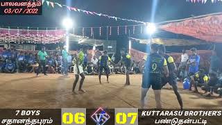 7Boys சதானந்தபுரம் VS Kuttarasu brothers' பண்டுதன்பட்டி| Round 1 | பாலவனத்தம் 03/07/2022