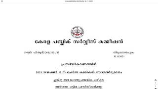 സന്തോഷ വാര്‍ത്ത  വീണ്ടും PSC LDC വിജ്ഞാപനം വരുന്നു | ഒപ്പം പ്ലസ്ടു ഷോര്‍ട്ട് ലിസ്റ്റും