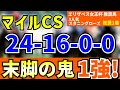 【 マイルチャンピオンシップ 2024 】 エリ女で万馬券を的中！連対率100%! 末脚の鬼! 簡単すぎて即決！激アツ１強！