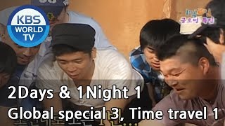 2 Days and 1 Night Season 1 | 1박 2일 시즌 1 - Global special, part 3 / Time travel, part 1