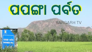 Bargarh tv:-Papanga parbat ,Papanga pahad the historical tourism place in bargarh -sambalpuri news