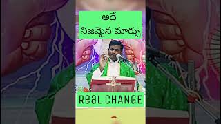 The Real Change #అదే నిజమైన మార్పు