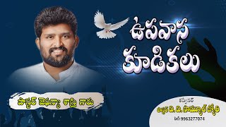 IPC JUBILEE CHURCH ~ ఉపవాస కూడికలు (Fasting prayers) DAY -1 Msg by Ps.T.Zephaniah Sastry garu(vizag)