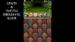 【パズドラ】マッチプラスの防御50％減が凄い件【太鼓の達人コラボ】