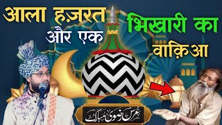 Ala Hazrat Ki Karamat, Jab Aapke Se Ek Bhikari Ulajh Gaya,Phir Kya Hua?By Molana Imtiyaz Barkati