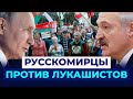 ЗА ЛУКАШЕНКО но ПРОТИВ РОССИИ! Ябатьки ОЧНУЛИСЬ! Голосуй НЕ ГОЛОСУЙ всё ровно получишь...