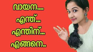 വായന എന്ത്... എന്തിന്... എങ്ങനെ... MOTIVATION MALAYALAM