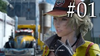 【FF15】旅のはじまり【実況プレイ＃01】