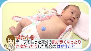 【ニチバン】乳児用へそ圧迫材パック