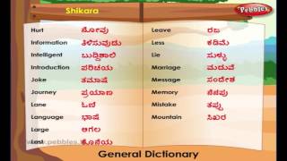 Learn kannada Through English - Lesson 6- spoken kannada - General Dictionary   Vocabulary