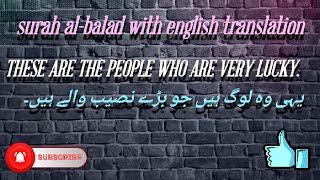 Quran: 90. Surah Al-Balad  Arabic and English translation HD