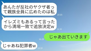 私が義姉を追い出すためにヤクザとの関係について嘘の噂を広めた結果、「反社会的勢力は親族に不要」と言った義姉が、3日後に私に200回も電話してきた理由が面白い。