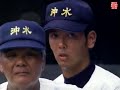 ⚾【平成10年】1998.埼玉栄 vs 沖縄水産【高校野球】