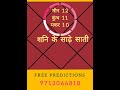 Shani ke Sadesati #shani #shanidev #sadesatti #jyotish #vastu#bhagyarekha #kismat #shorts #trending