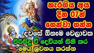 Vishnu Washiya - හැරගිය කෙනා දින 07න් ගෙදරට - Shri Vishnu God