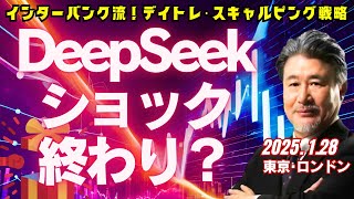 【為替】1/27 DeepSeekショックは終わり？本日ドル円は154.90-80円で買いから。