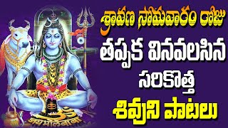 Chandra Shekara Siva | Lord Shiva Bhakti Songs Telugu | Devotional Songs Telugu | Jayasindoor