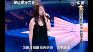 2010-03-05 超级星光大道 第六季 Part 3/11 天王天后成名曲!