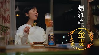 金麦『帰りのバス』篇 30秒 黒木華 サントリー CM