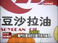 沙拉油飆漲缺貨 矛頭指台糖－民視新聞