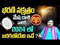 Nayakanti Mallikarjuna : Bharani Nakshatra (Mesha Rasi ) 2024 Characteristics | Aries Sign