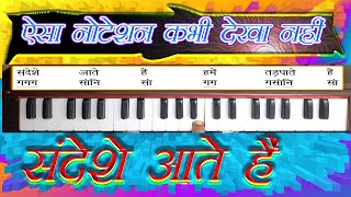 Sandese Aate Hain Harmonium Notation Tutorial | संदेशे आते हैं | Smart Music | Harmonium Note