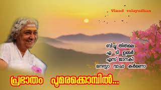 Prabhatham  poomara(മനസ്സാ  വാചാ  കർമണാ )Vinod  velayudhan